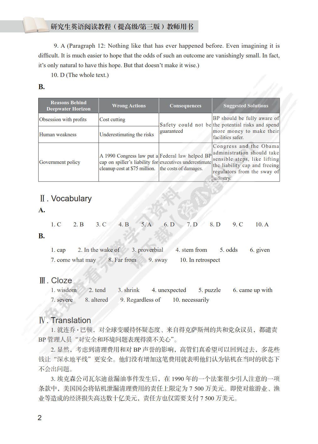 研究生英语阅读教程（提高级/第三版）