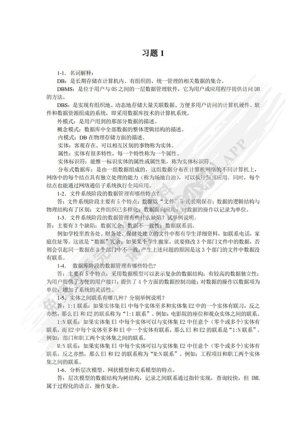 数据库原理及应用——SQL Server 2012