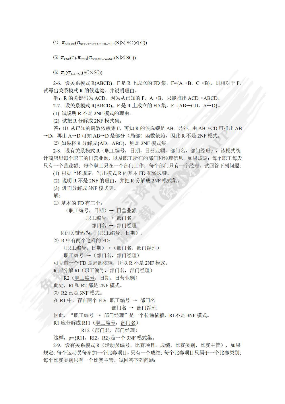 数据库原理及应用——SQL Server 2012