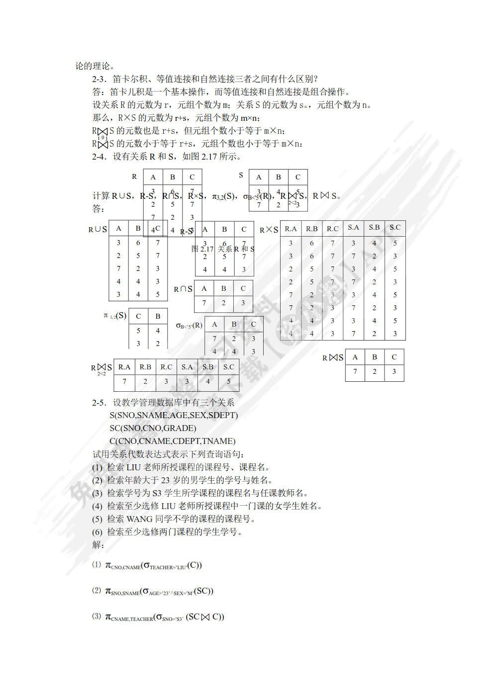 数据库原理及应用——SQL Server 2012