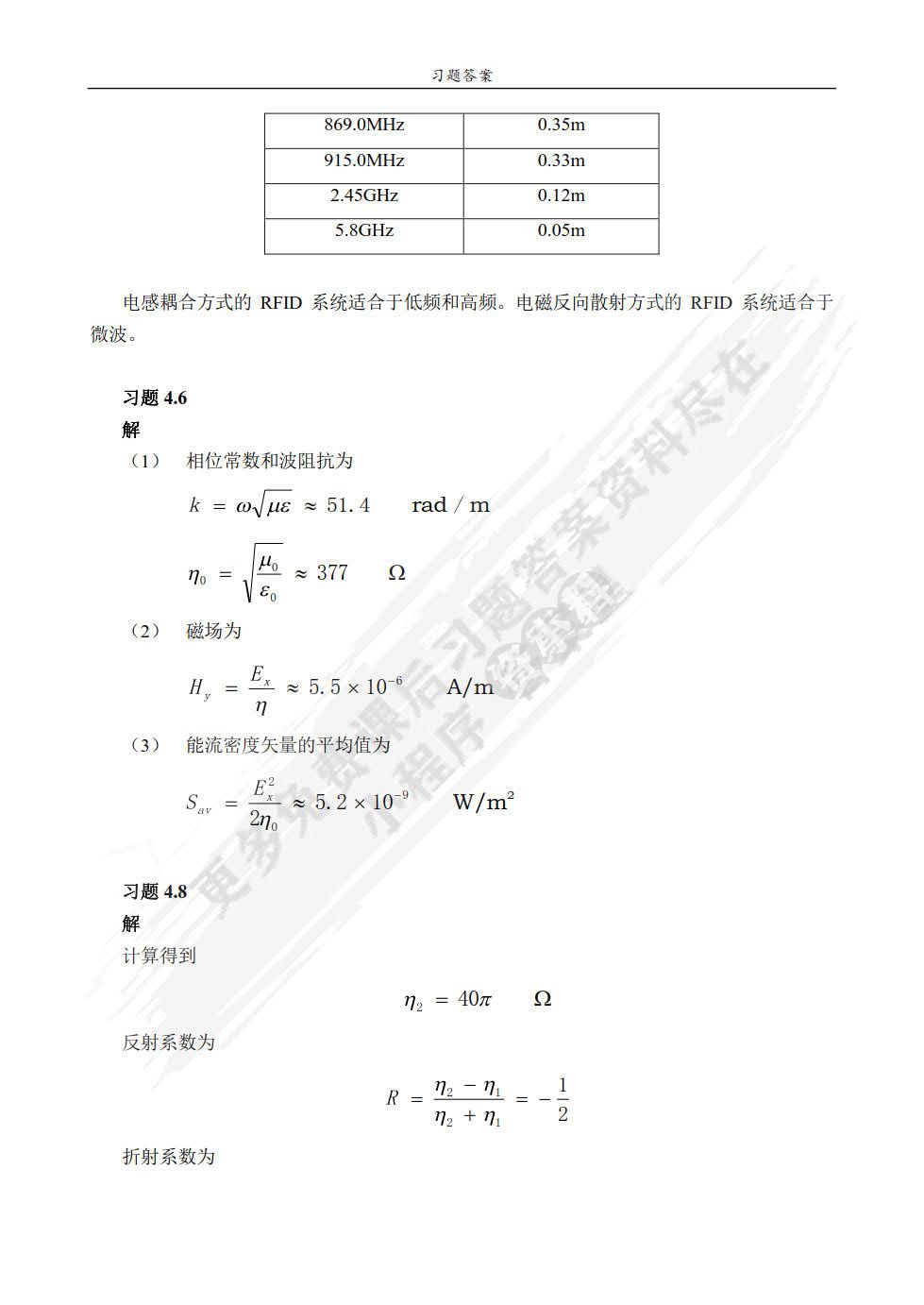 物联网-射频识别（RFID）核心技术教程