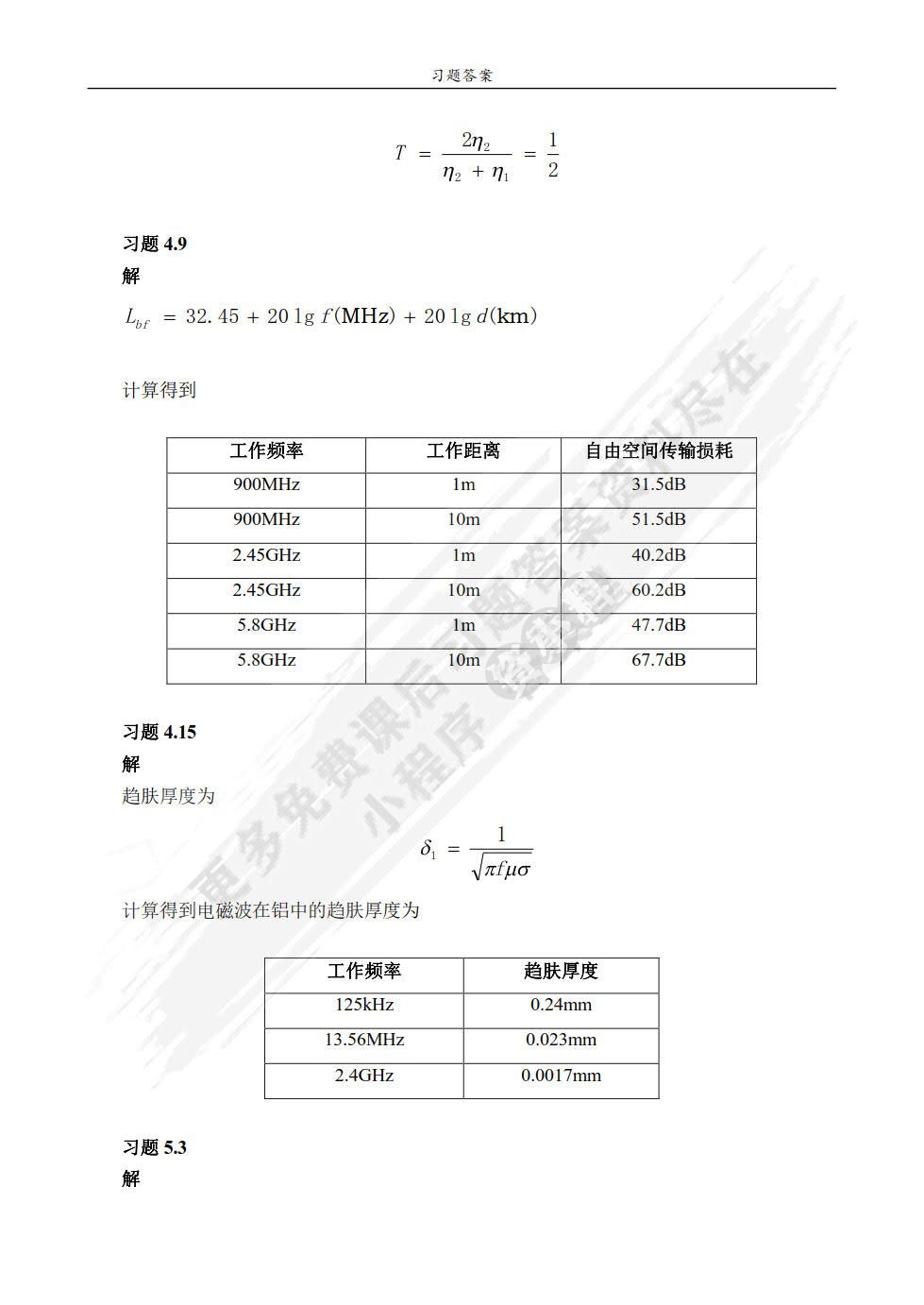 物联网-射频识别（RFID）核心技术教程