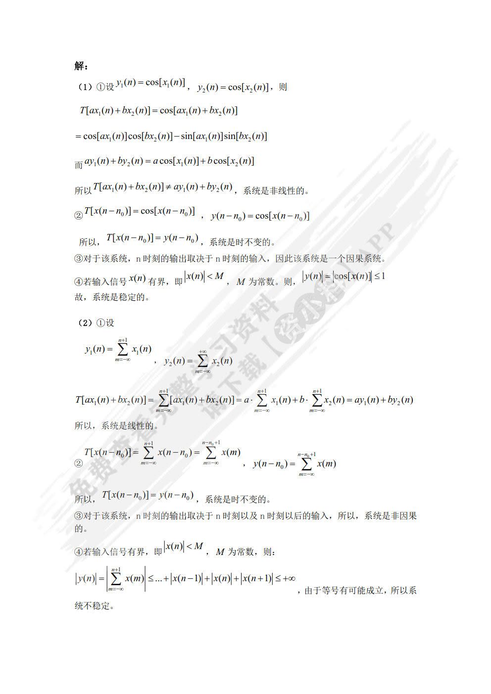 数字信号处理及应用