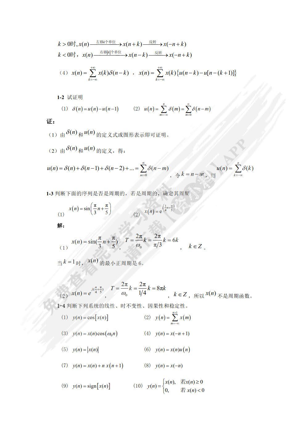 数字信号处理及应用