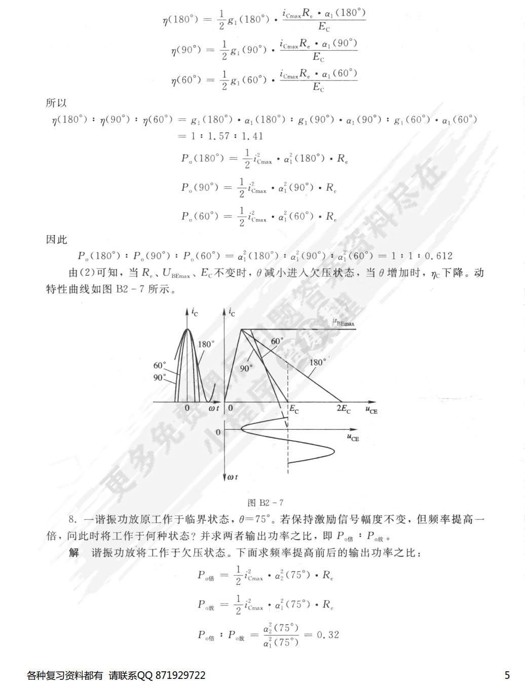 通信电子线路（第四版）