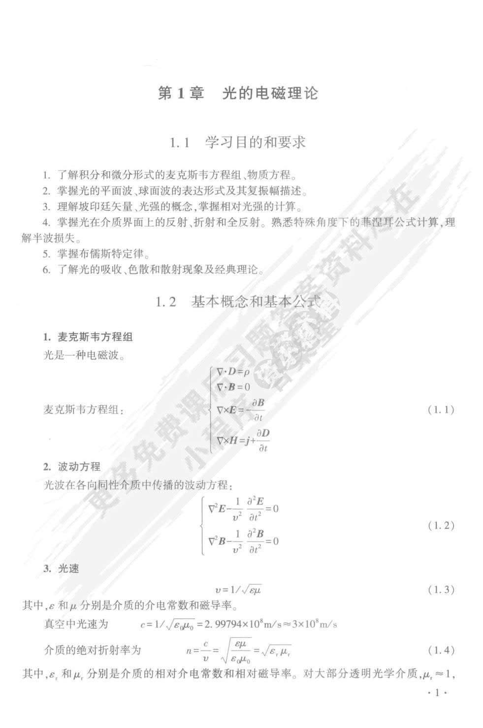 物理光学（第5版）