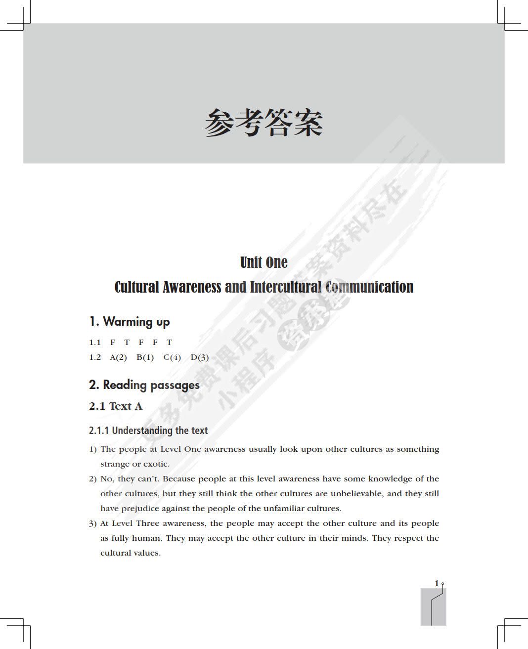 跨文化交际教程（第二版）