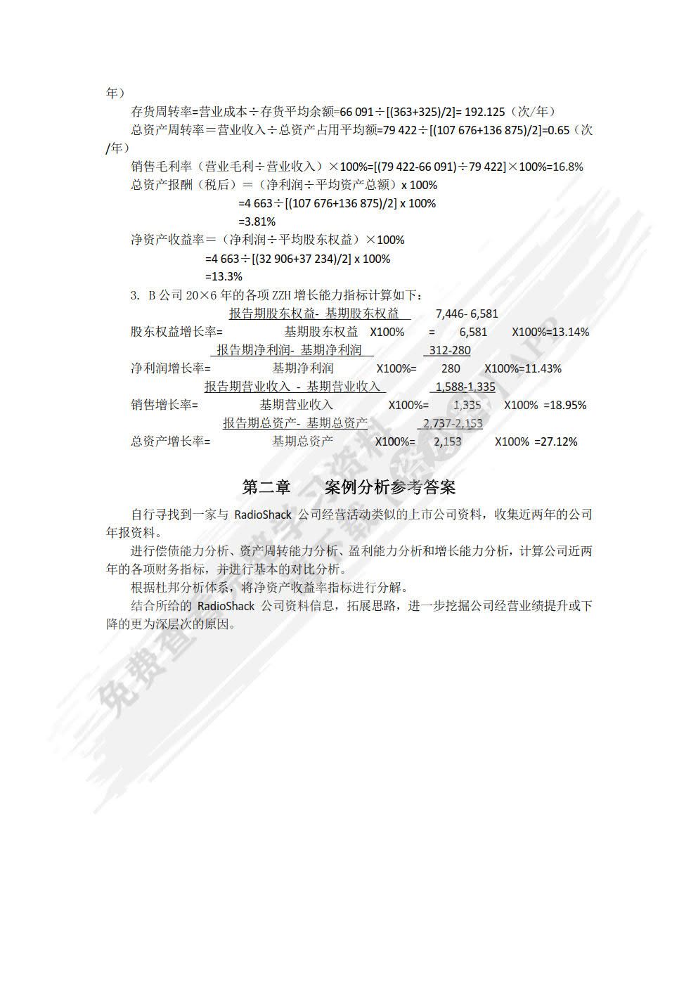 财务管理