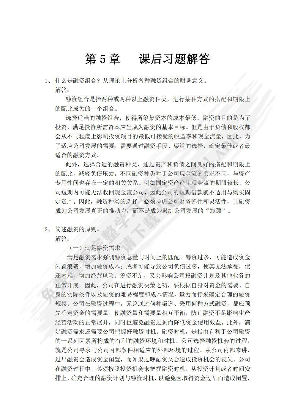 财务管理