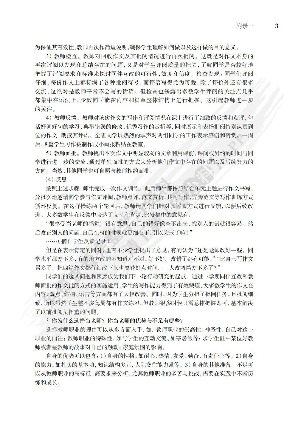 英语课堂教学技能训练