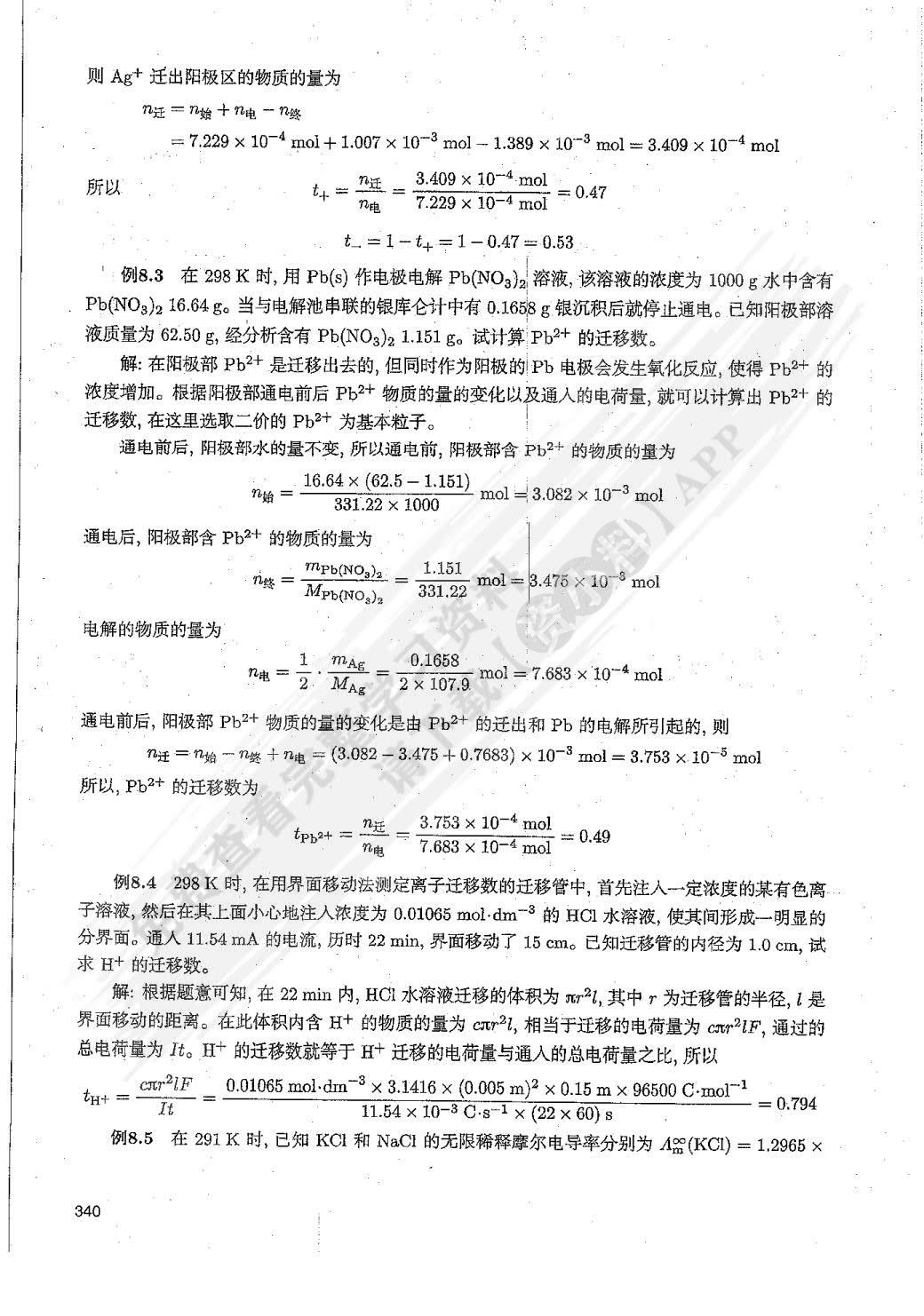 物理化学(第六版）下册