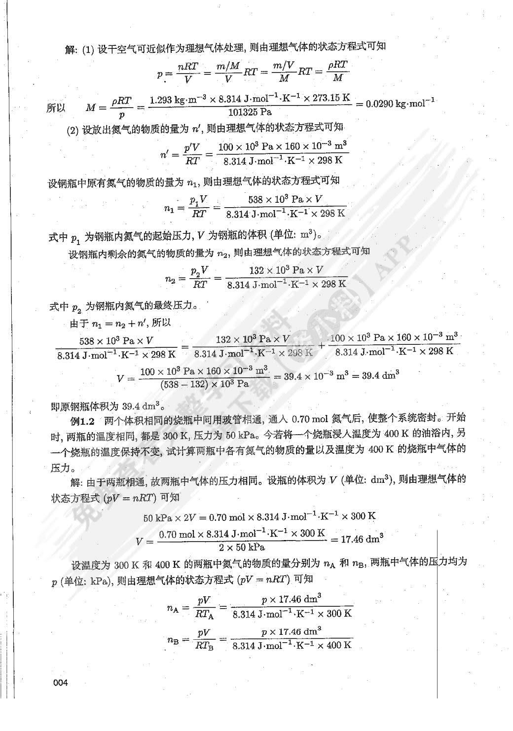 物理化学(第六版 ）上册