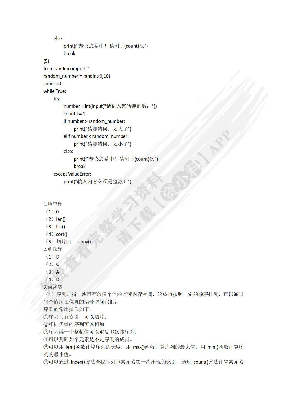 Python程序设计基础与实战（微课版）