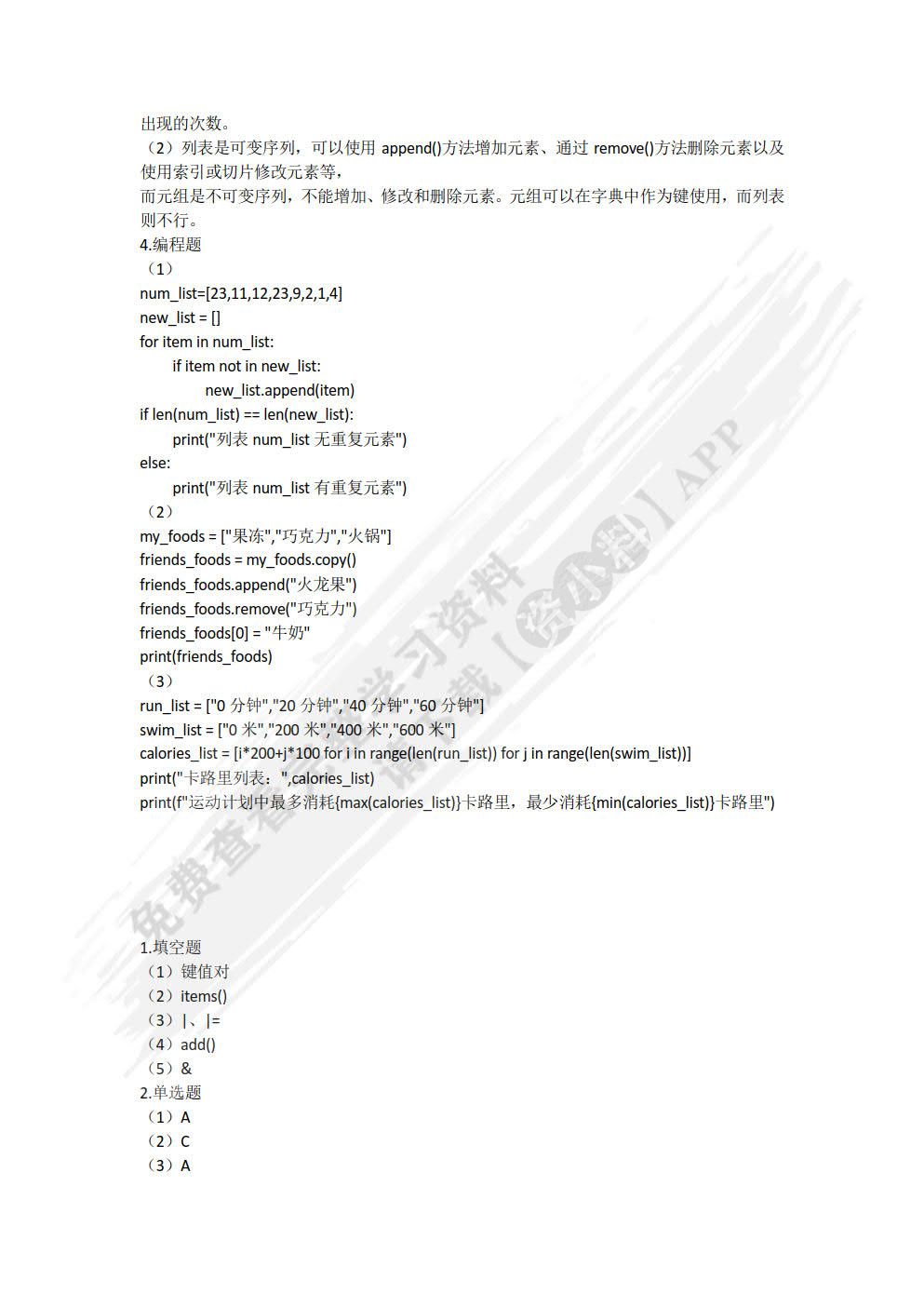 Python程序设计基础与实战（微课版）