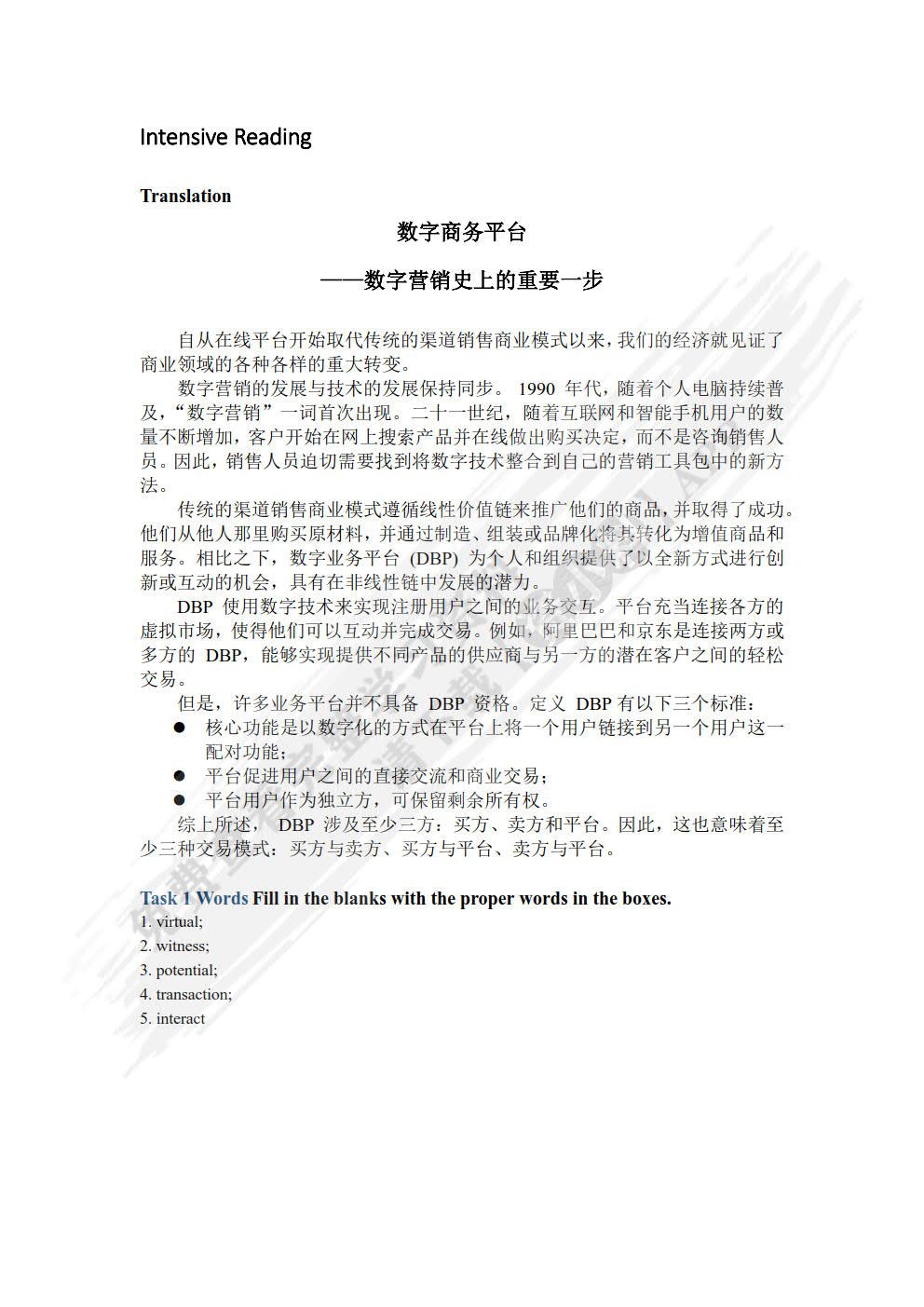 电子商务英语