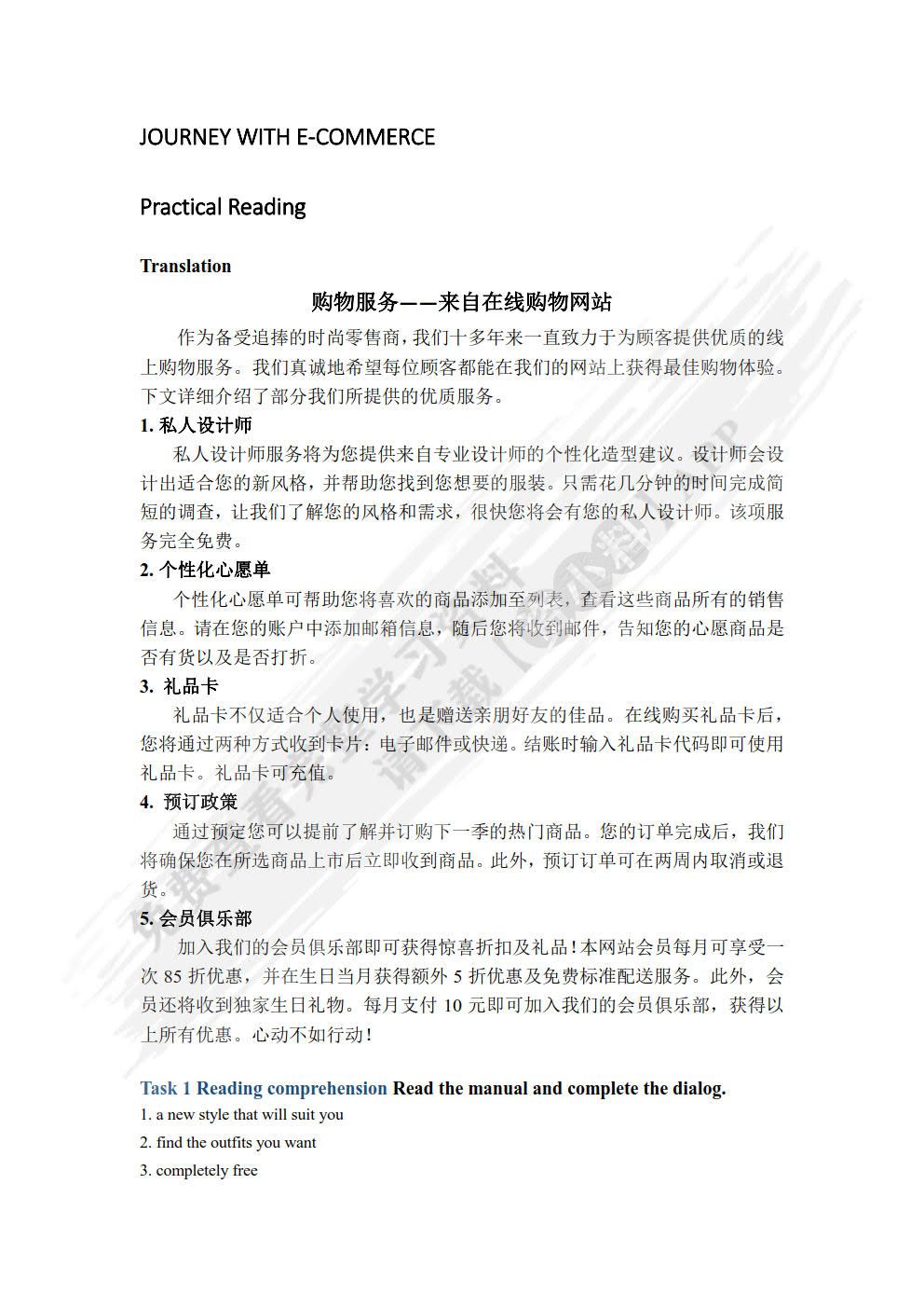 电子商务英语