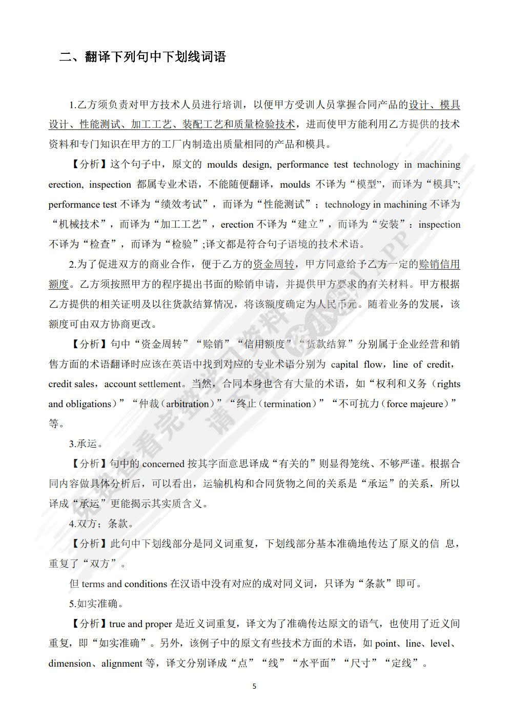 国际商务合同实训教程
