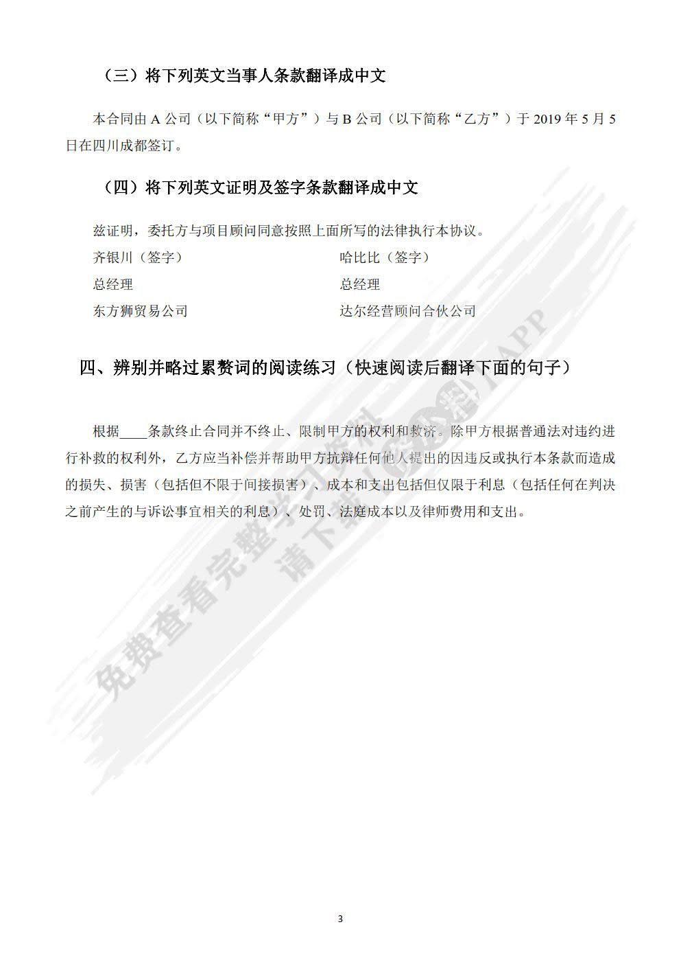 国际商务合同实训教程