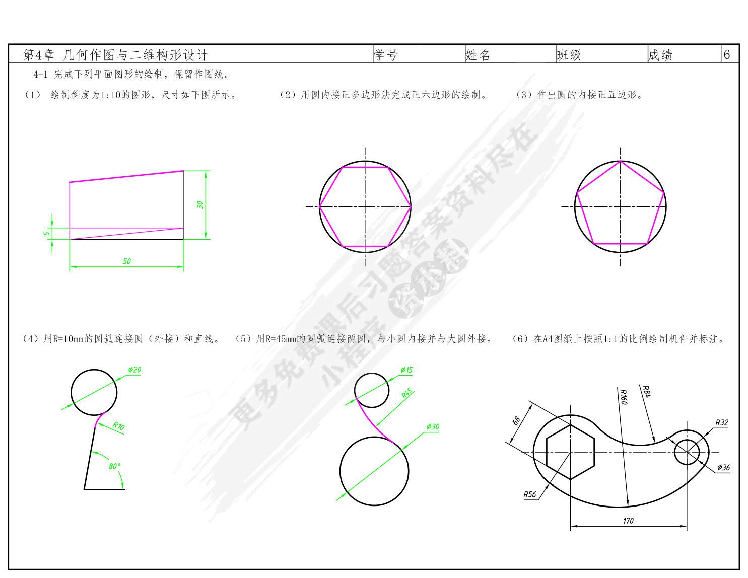 工程图学与CAD基础教程习题集 第2版