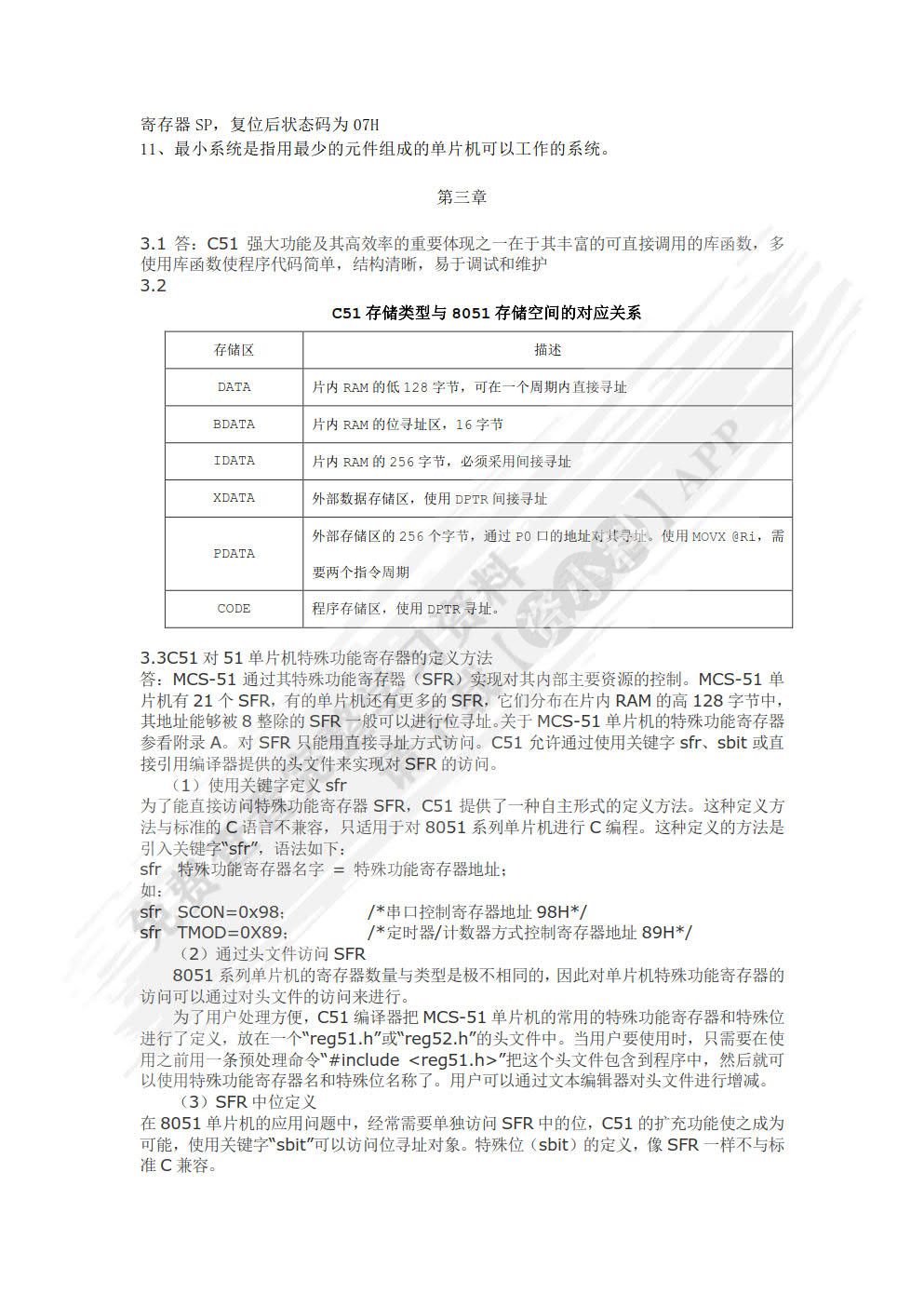 单片机原理及应用教程（C语言）