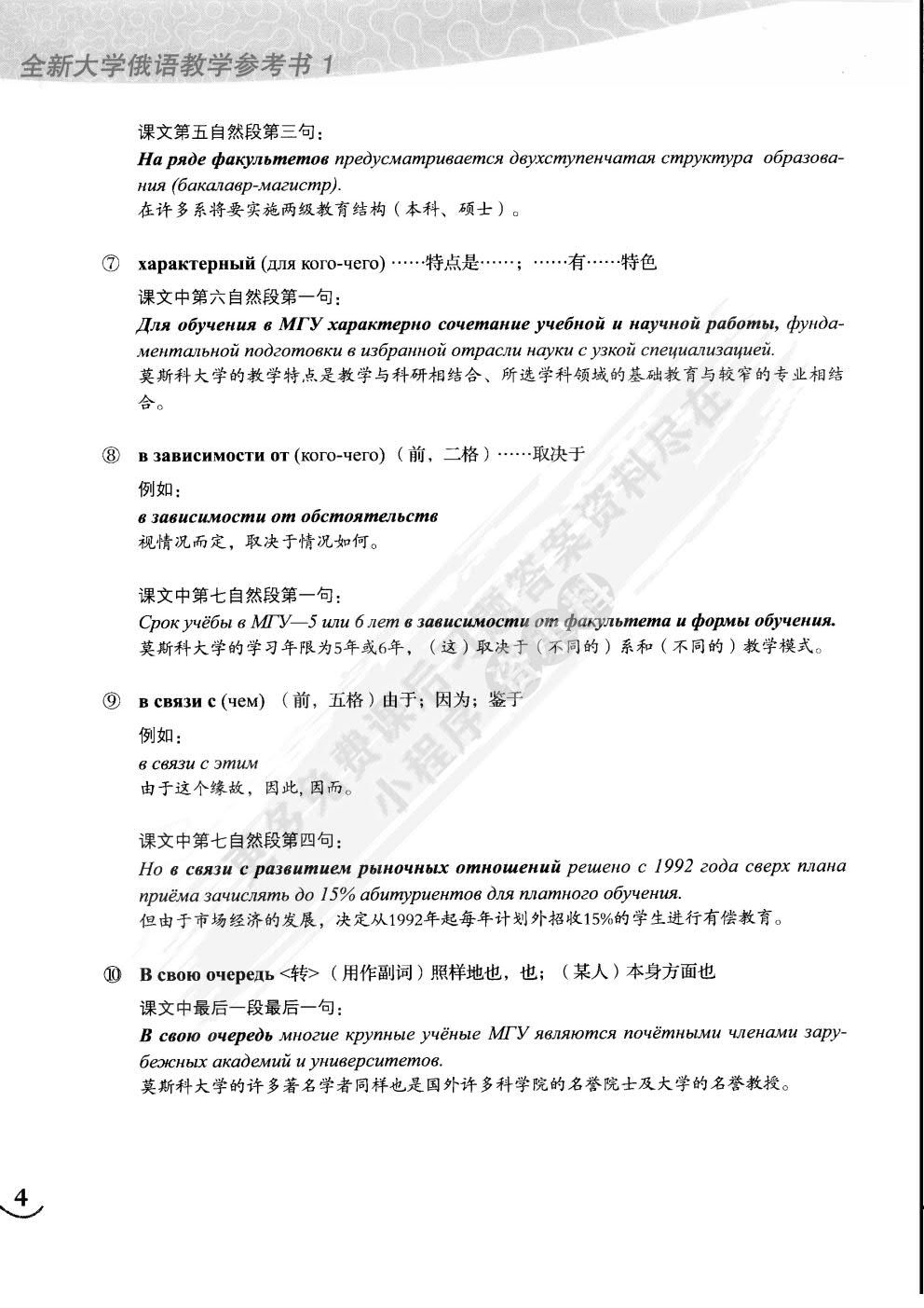 全新大学俄语综合教程1