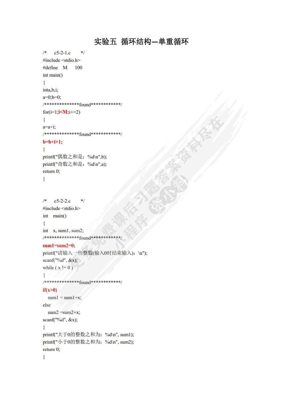 C语言程序设计典型习题与实验（第2版）