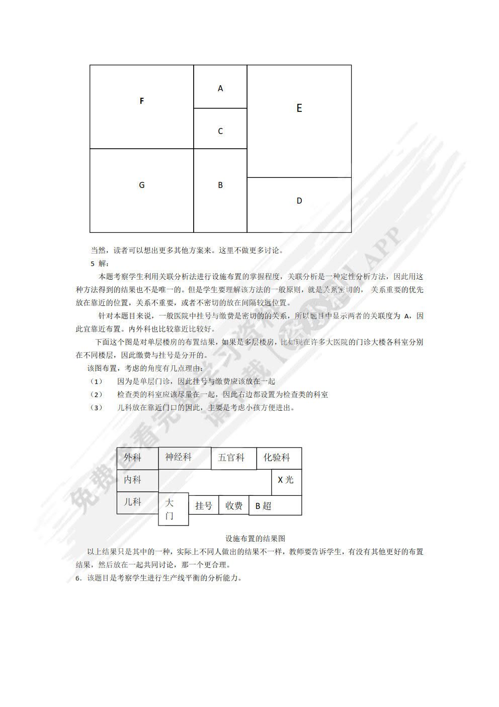 生产与运作管理 第4版