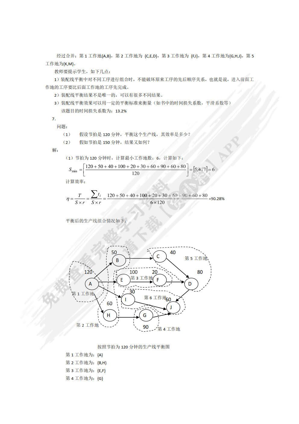 生产与运作管理 第4版