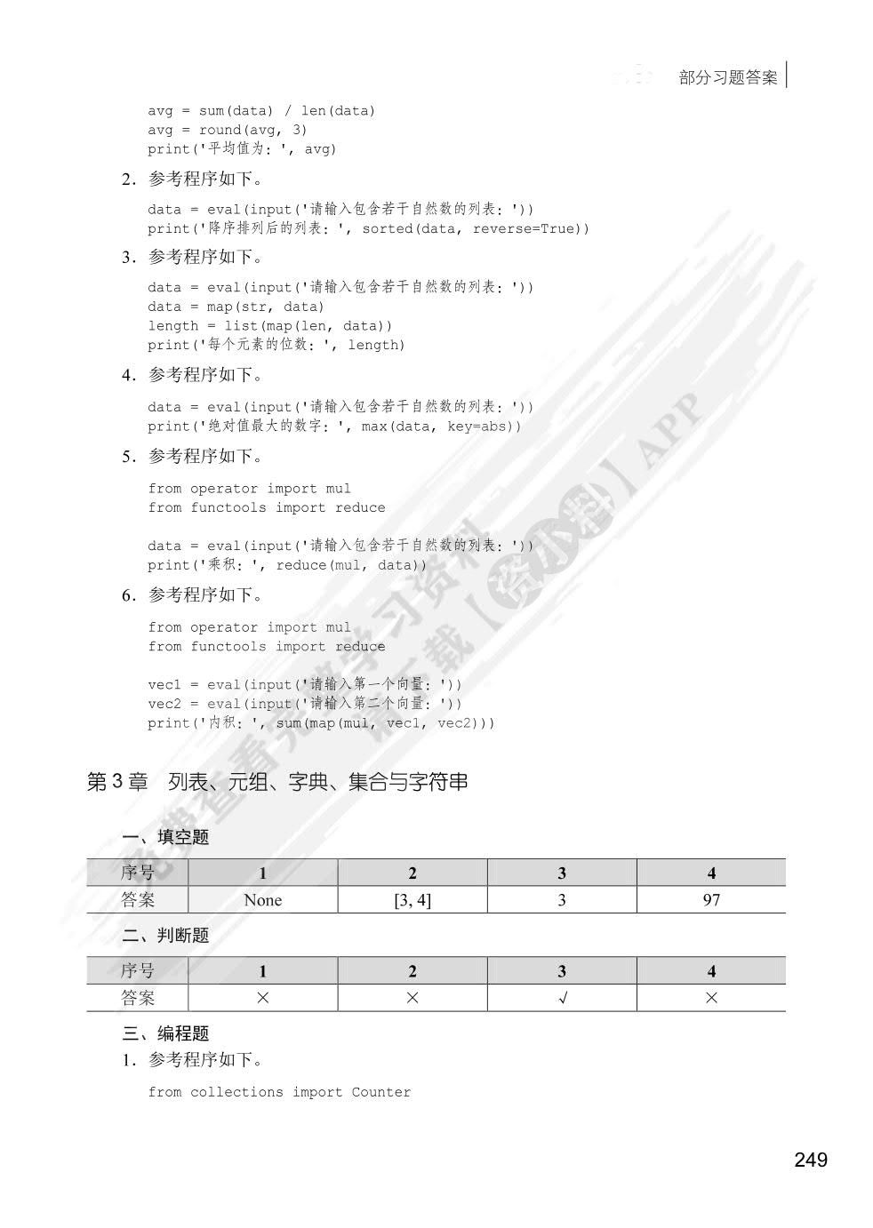 Python数据分析、挖掘与可视化（慕课版）