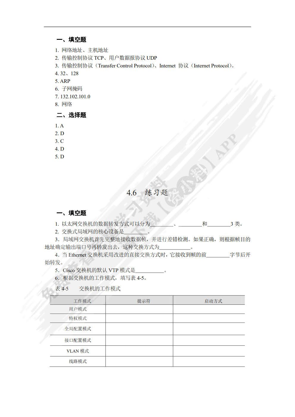 局域网组建、管理与维护 第4版