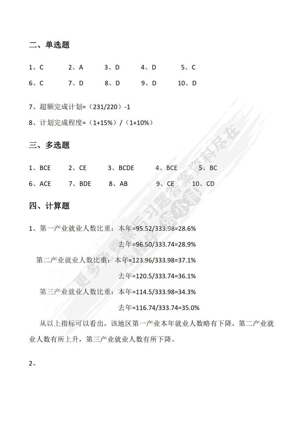 统计学基础及应用（微课版 第4版）