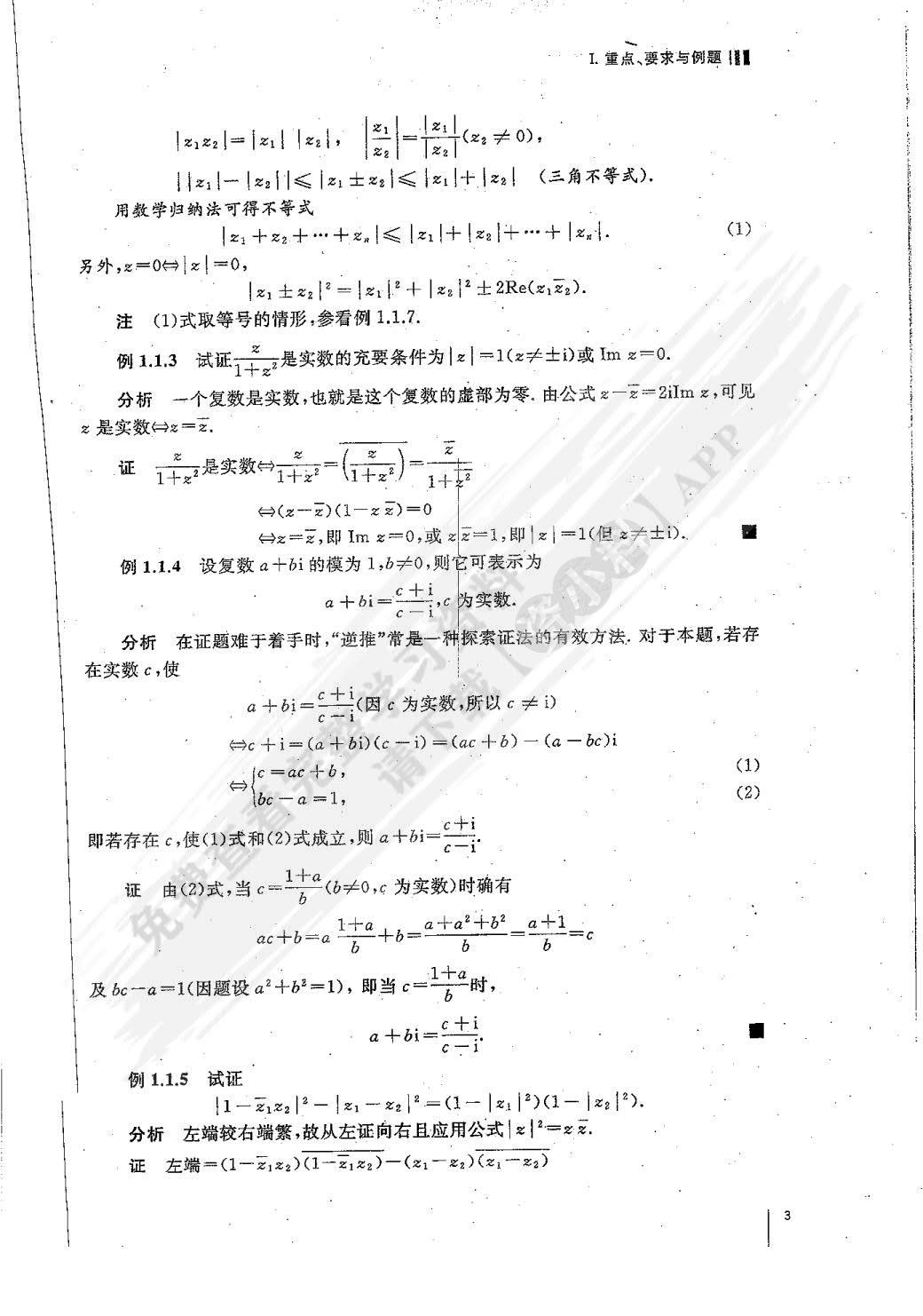 复变函数论 第五版