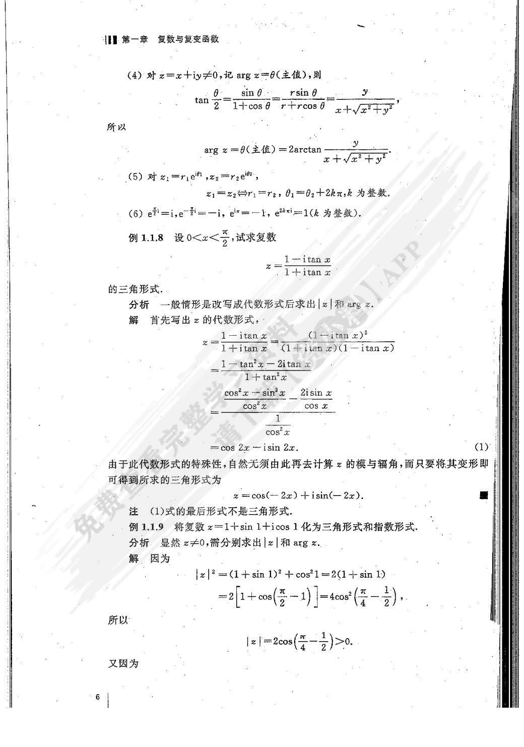 复变函数论 第五版