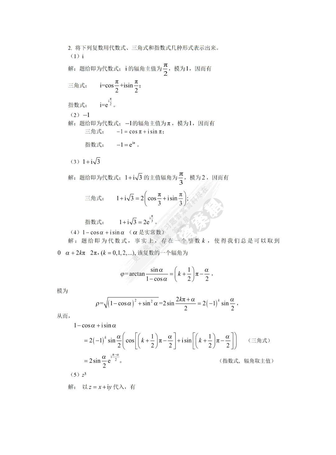 数学物理方法（第五版）