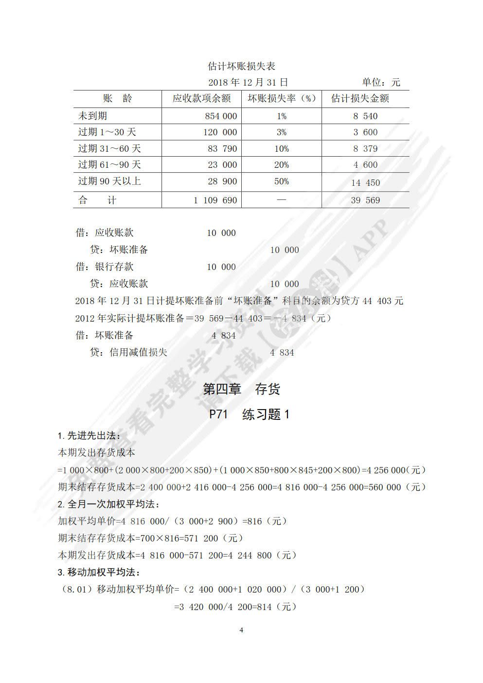 财务会计学（第二版）