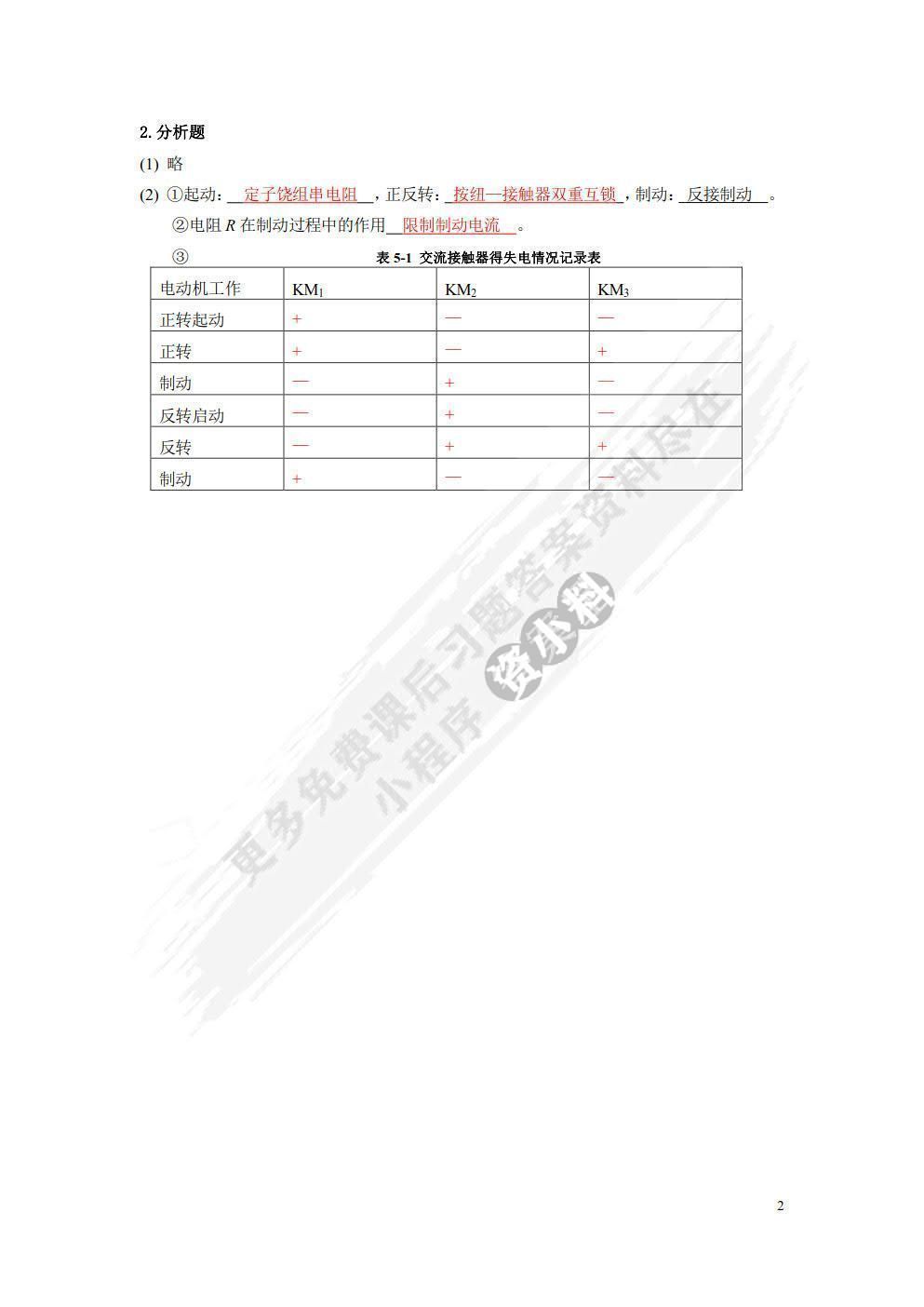 电机与电气控制技术项目教程