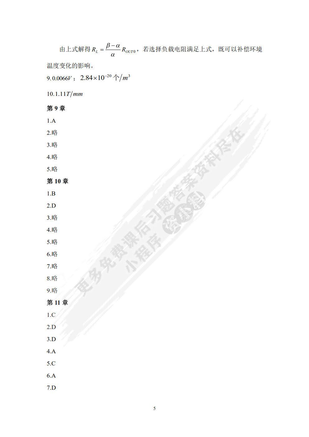 传感器与检测技术