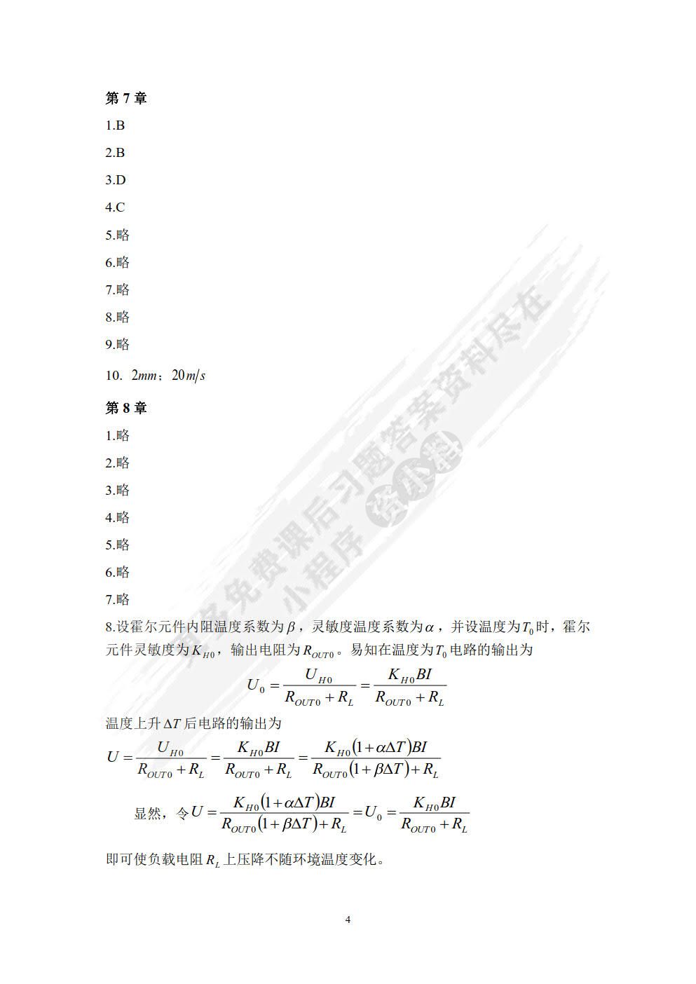 传感器与检测技术