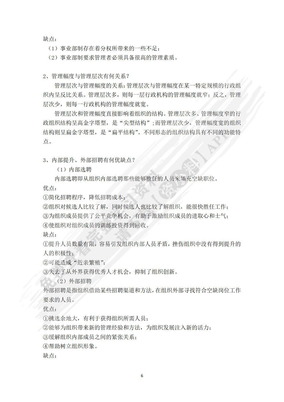 管理学基础（第二版）