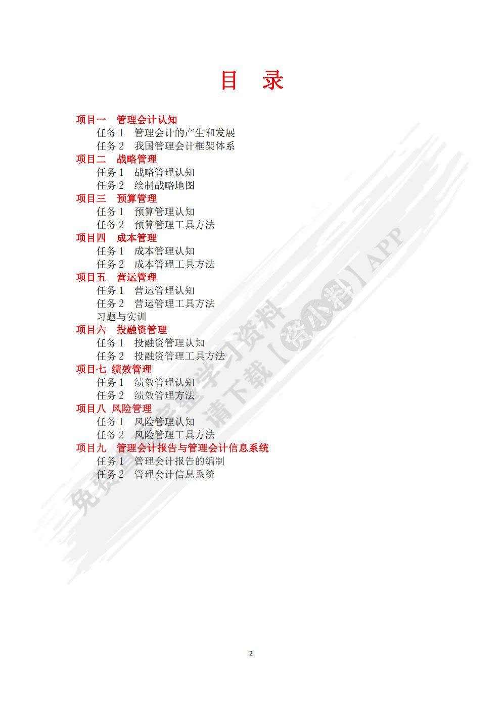 管理会计基础