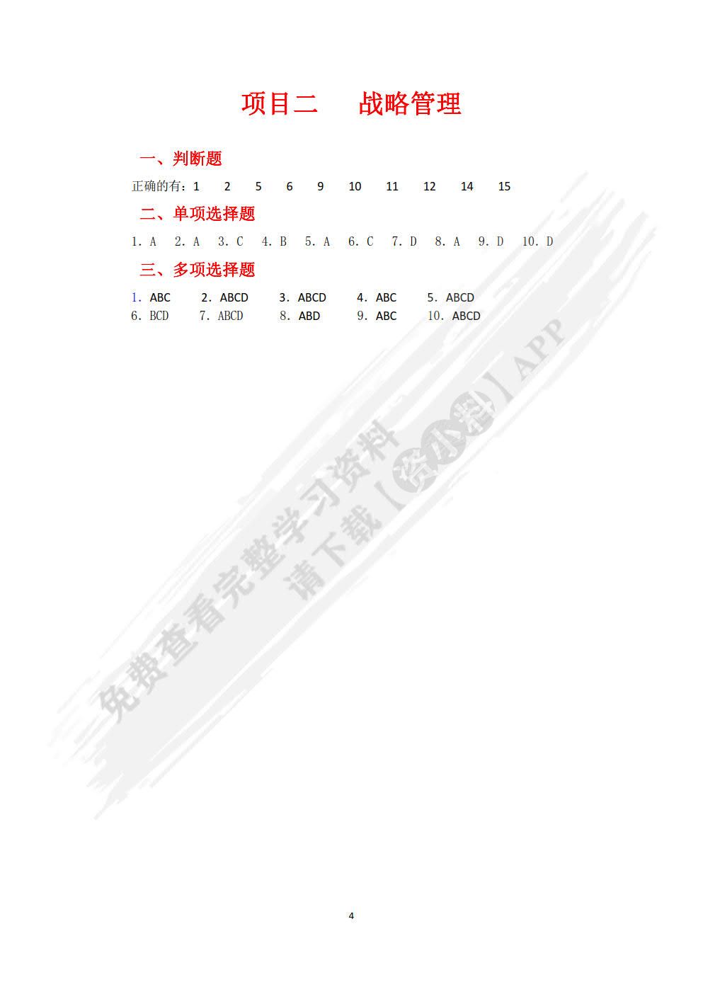 管理会计基础