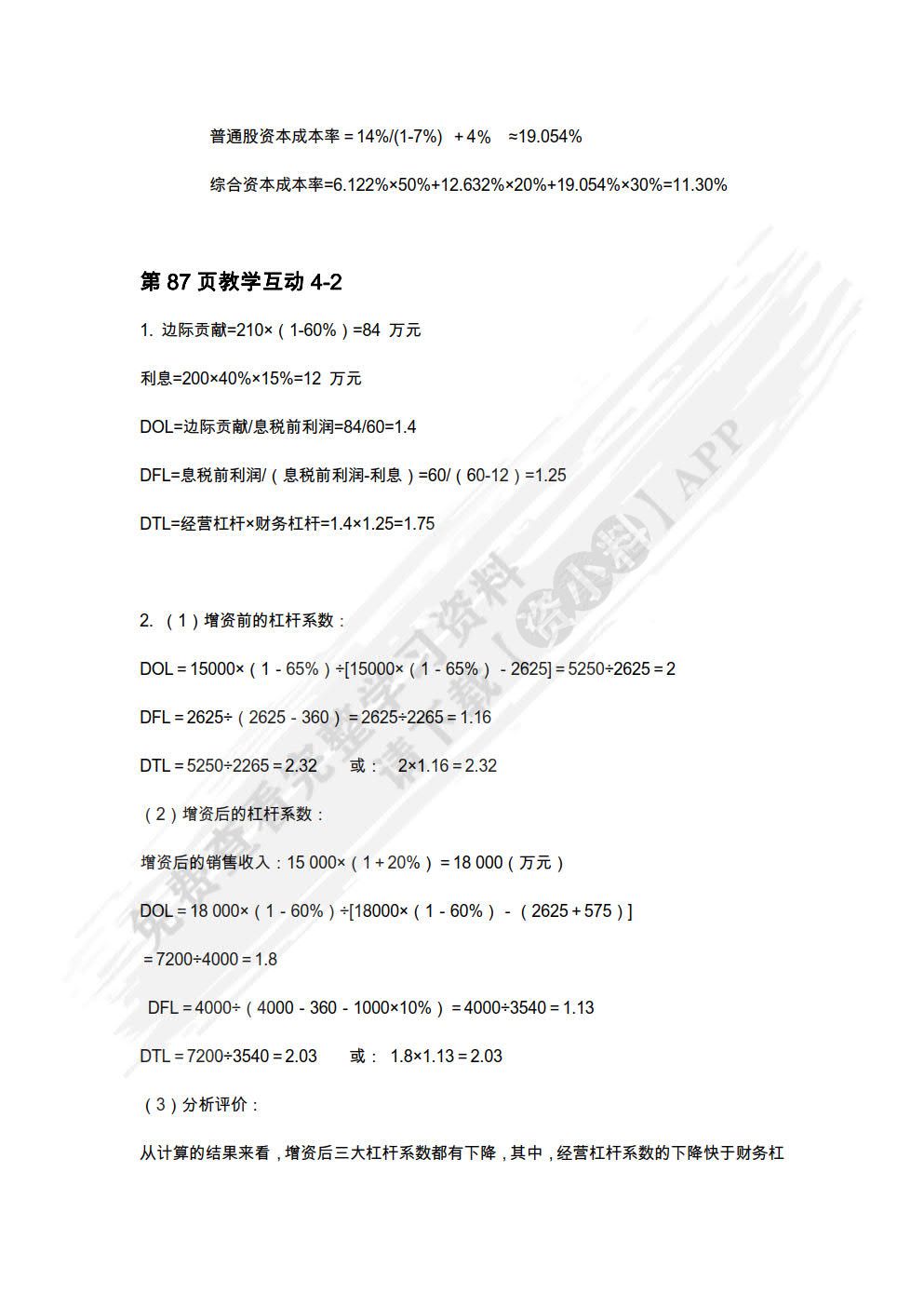 财务管理：原理、实务、案例、实训(第五版)