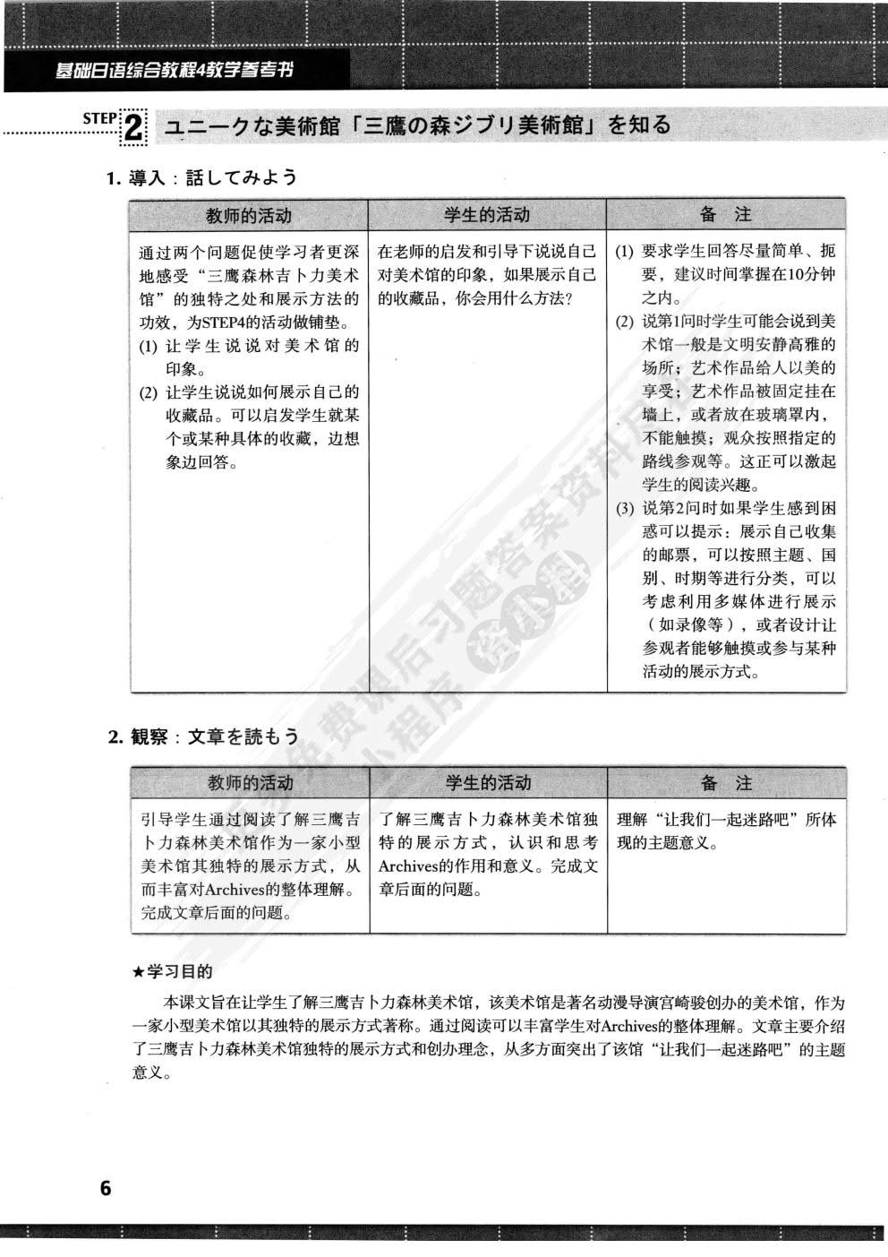 基础日语综合教程4