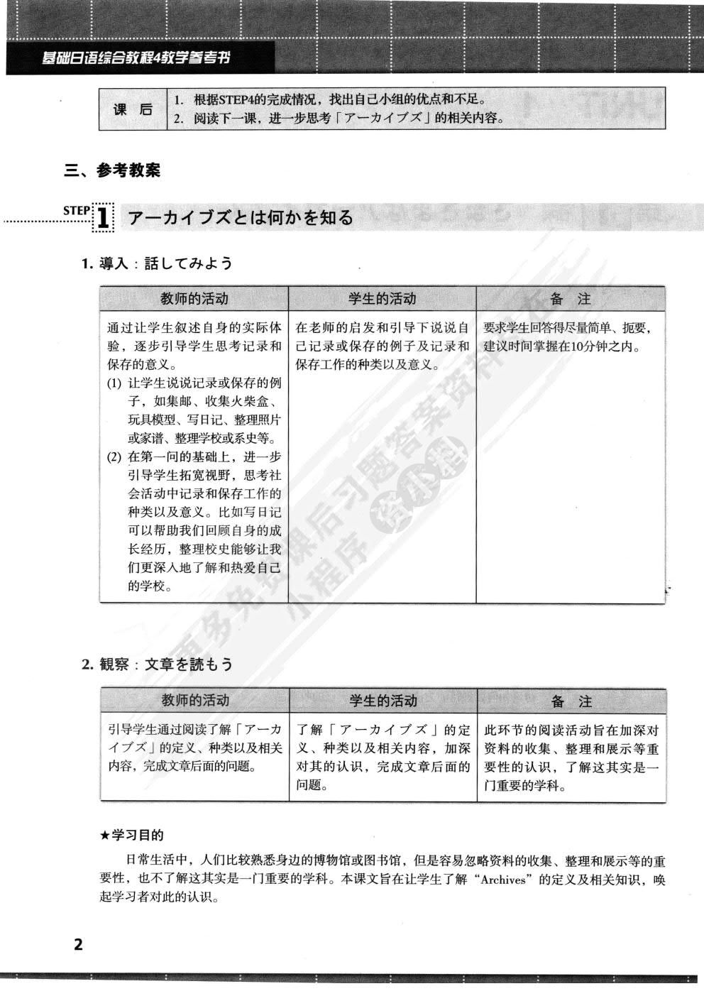 基础日语综合教程4