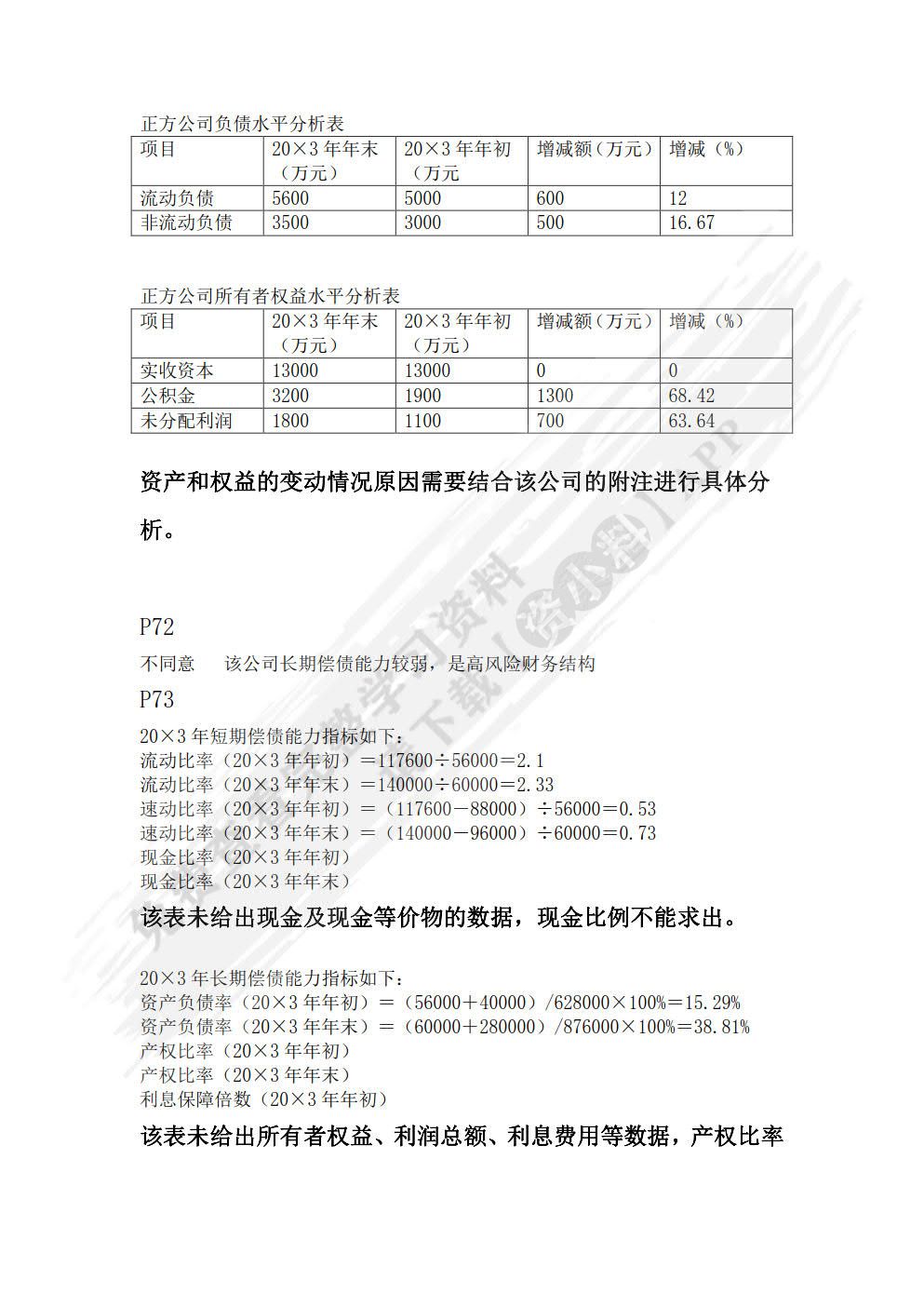 企业财务分析（第三版）