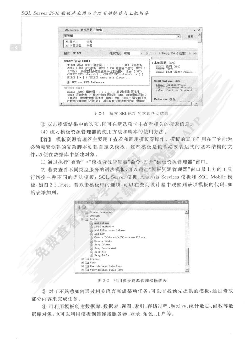 SQL Server 2008数据库应用与开发