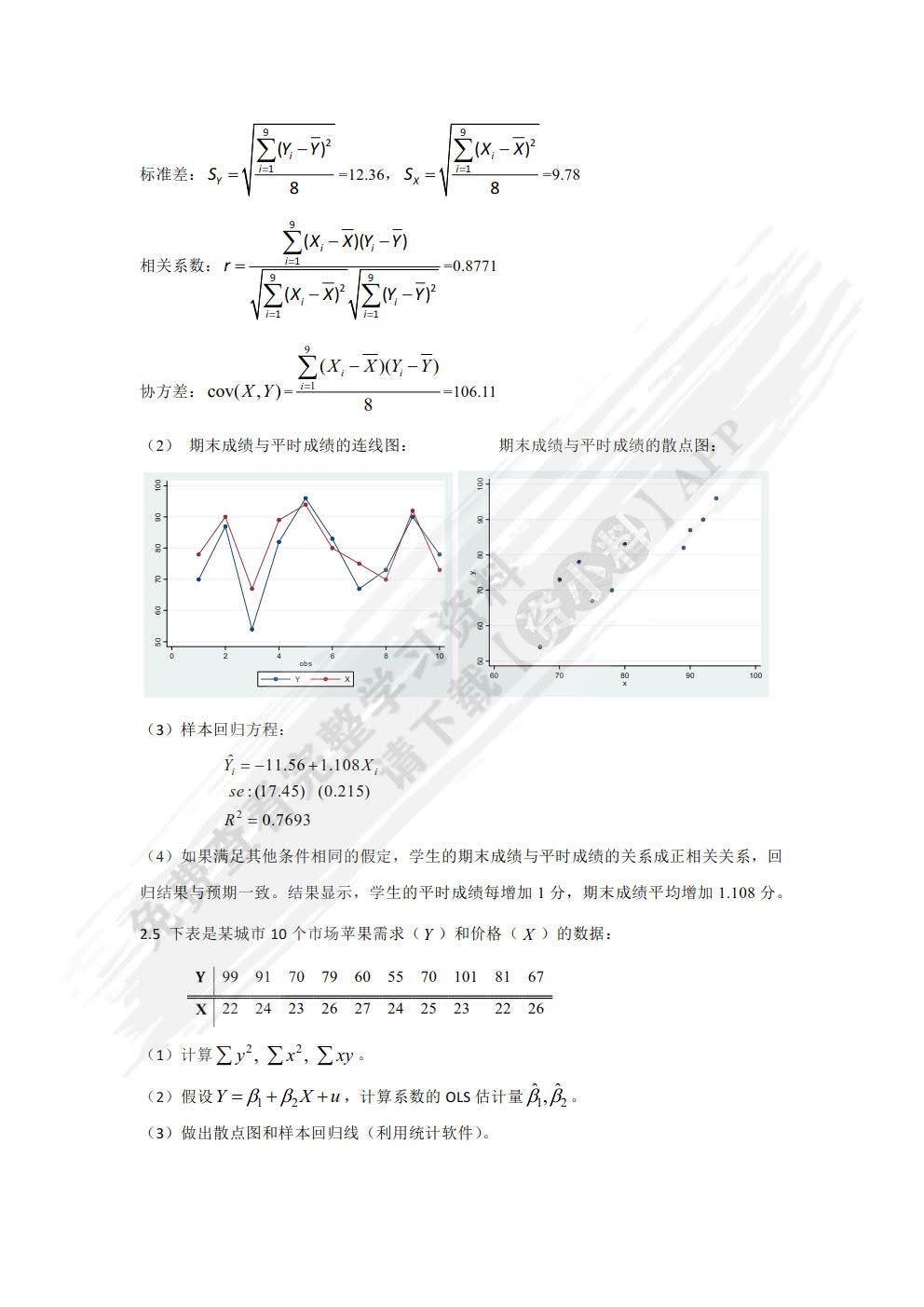 计量经济学