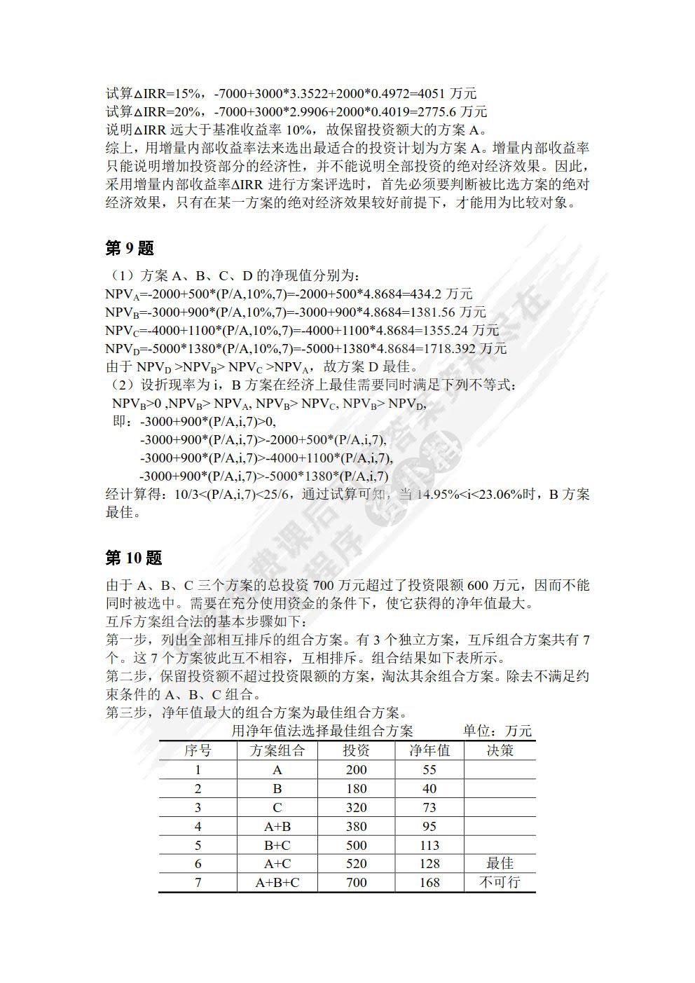 项目可行性研究与评估 第2版