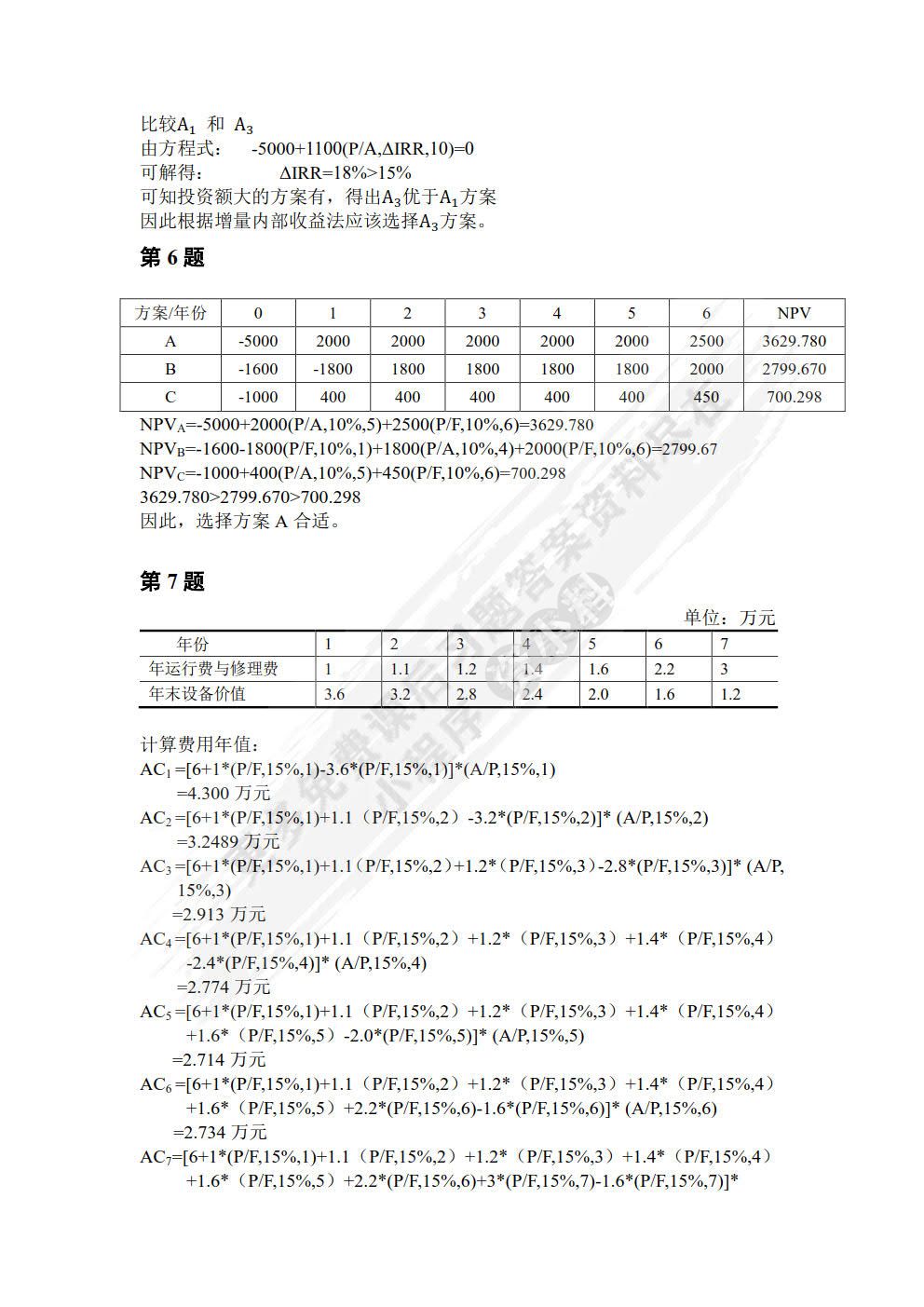 项目可行性研究与评估 第2版