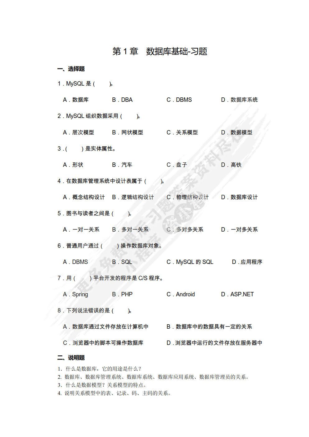 MySQL实用教程（新体系?综合应用实例视频）（第4版）